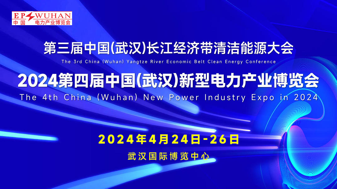 建设世界一流城市电网 武汉市101个电网