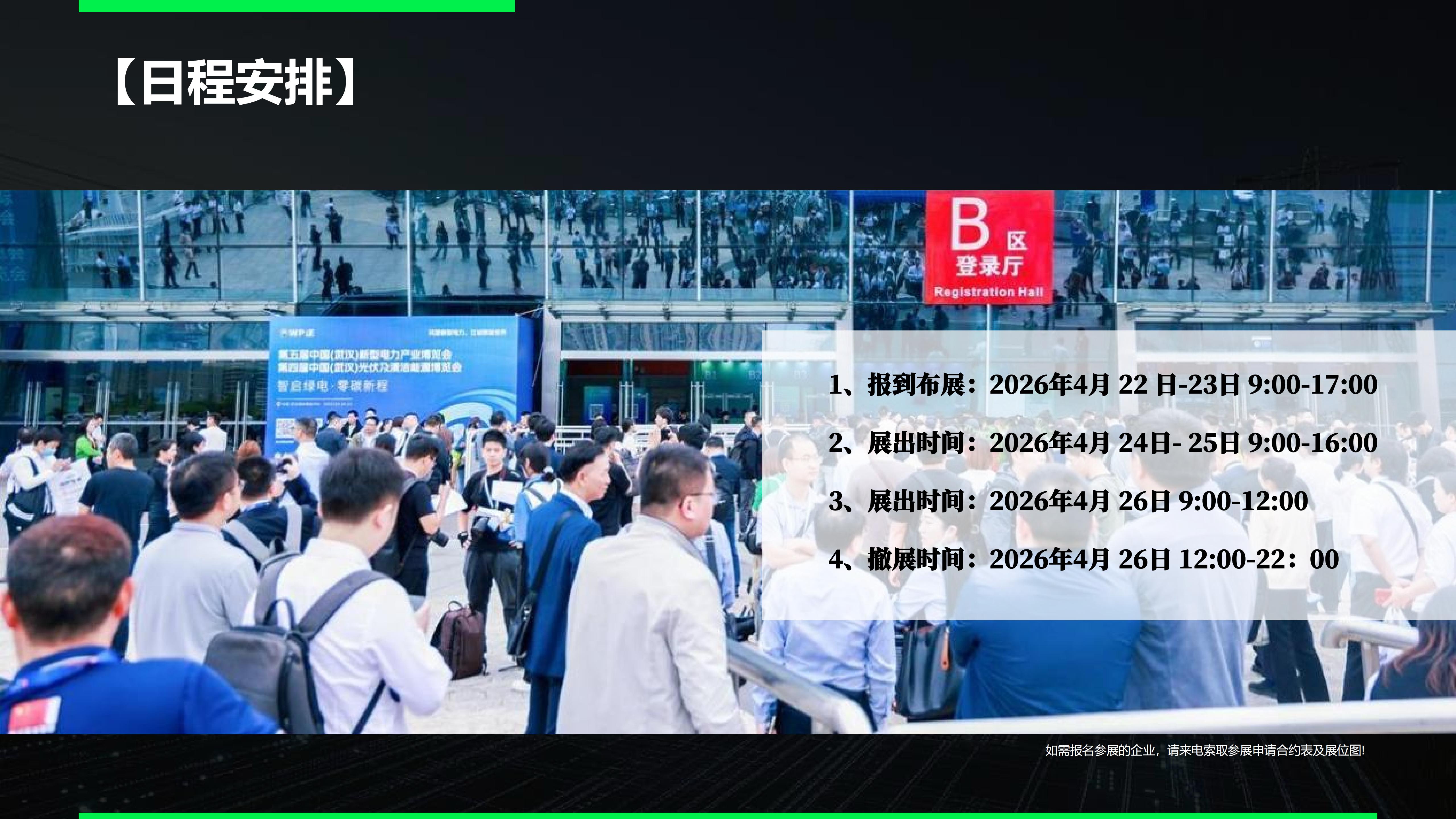 2026第六届武汉新型电力展邀请函_08.jpg