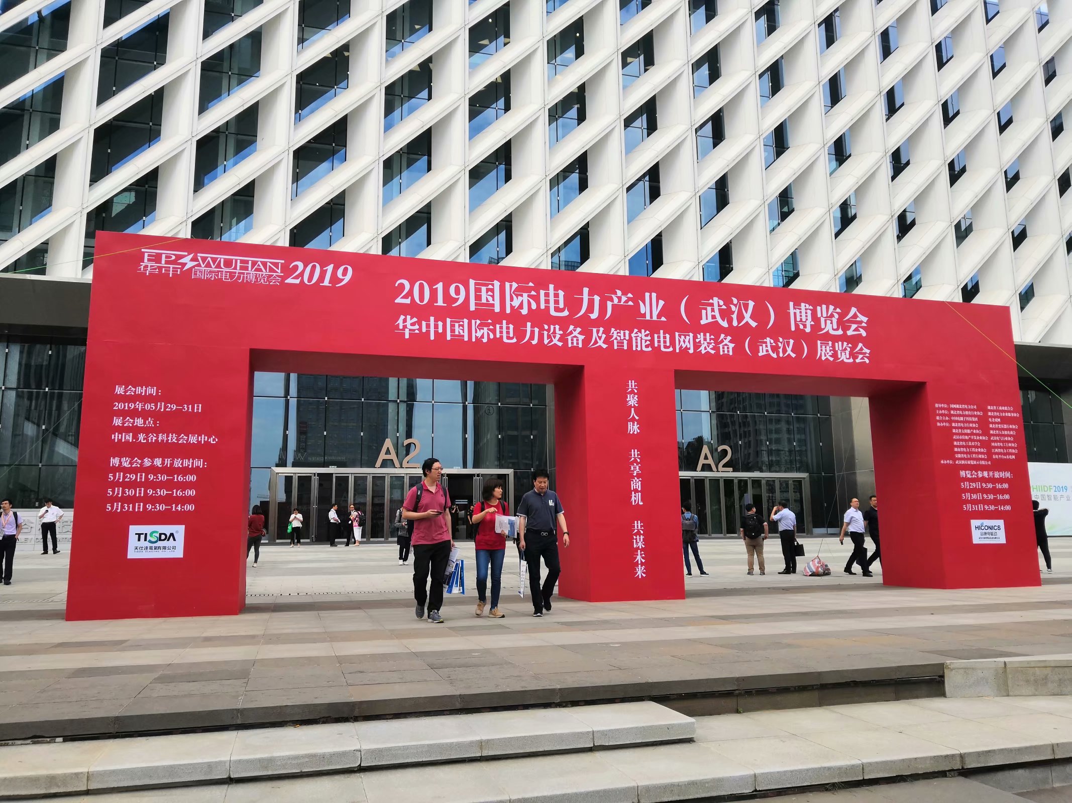 第二届国际电力产业（武汉）展览会【媒体宣传、观众邀请】(图1)