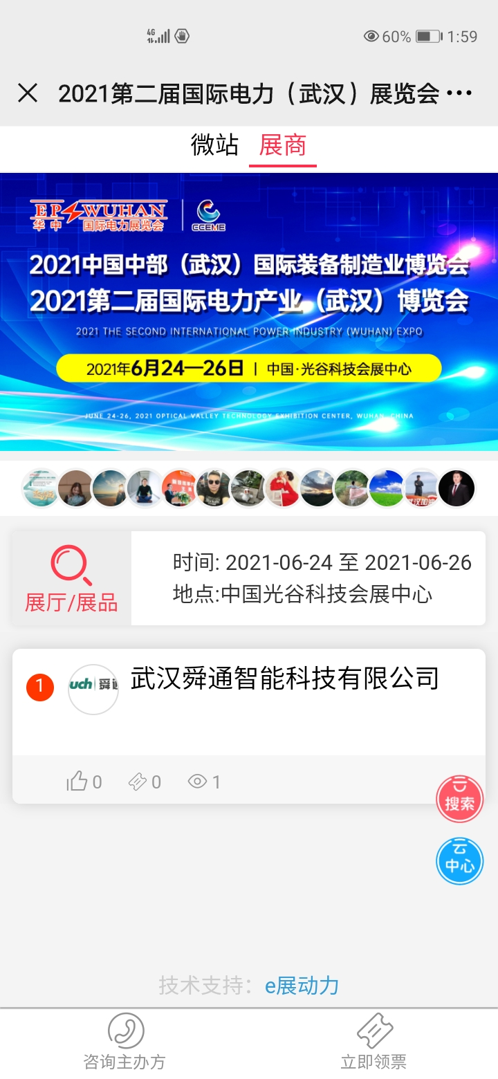 2021年第二届国际电力产业（武汉）展览会线上展厅开启(图2)